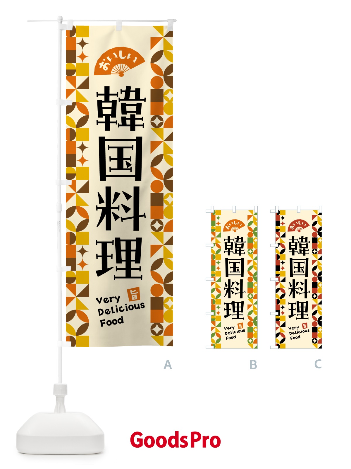 のぼり 韓国料理 のぼり旗 5KA8