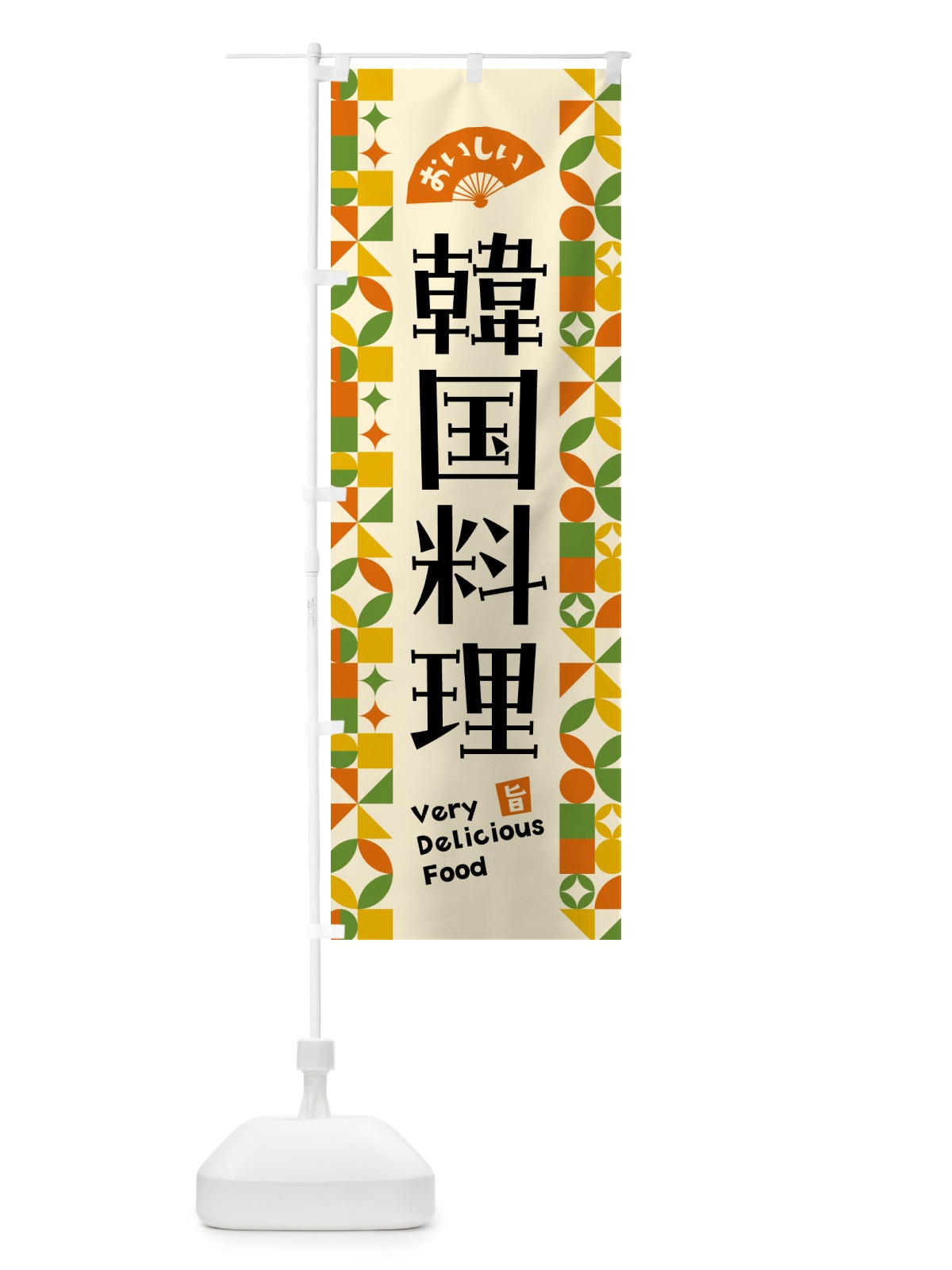 のぼり 韓国料理 のぼり旗 5KA8(デザイン【B】)