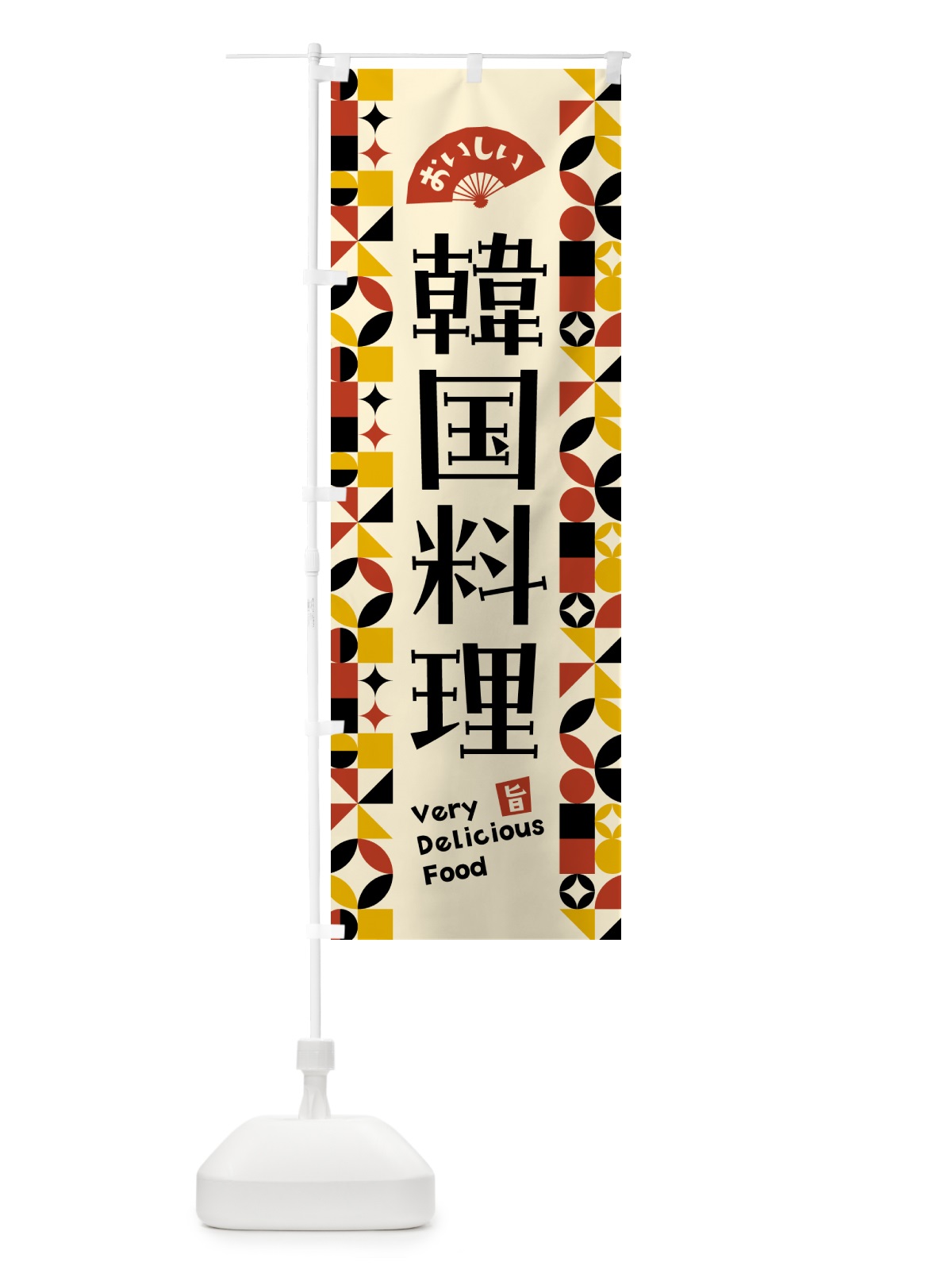 のぼり 韓国料理 のぼり旗 5KA8(デザイン【C】)