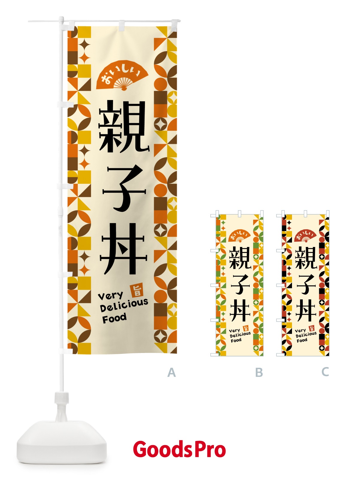 のぼり 親子丼 のぼり旗 5KAG