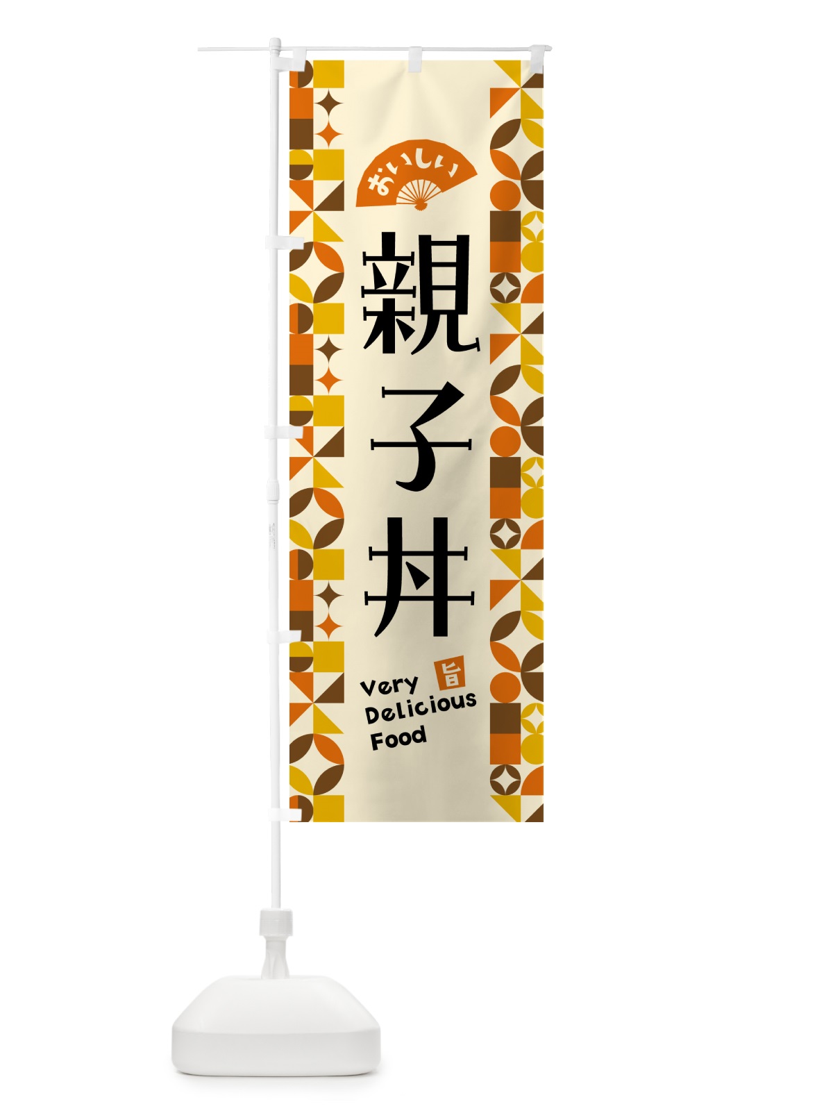 のぼり 親子丼 のぼり旗 5KAG(デザイン【A】)