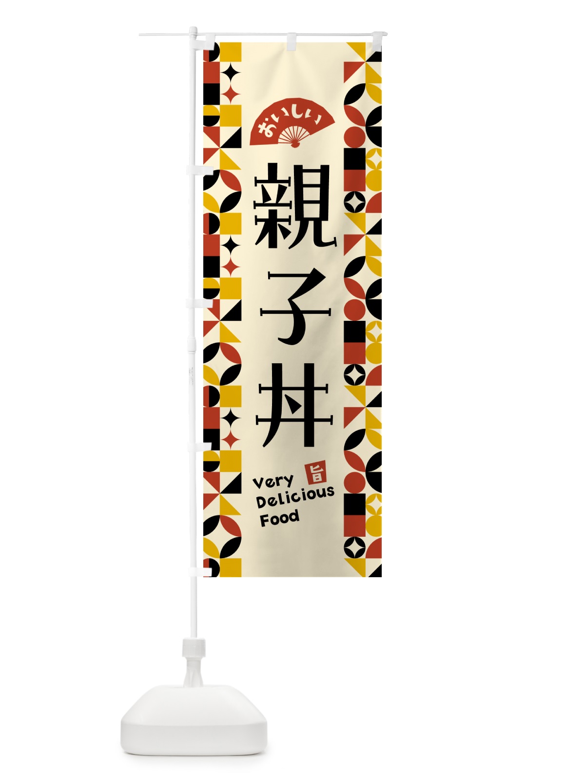 のぼり 親子丼 のぼり旗 5KAG(デザイン【C】)