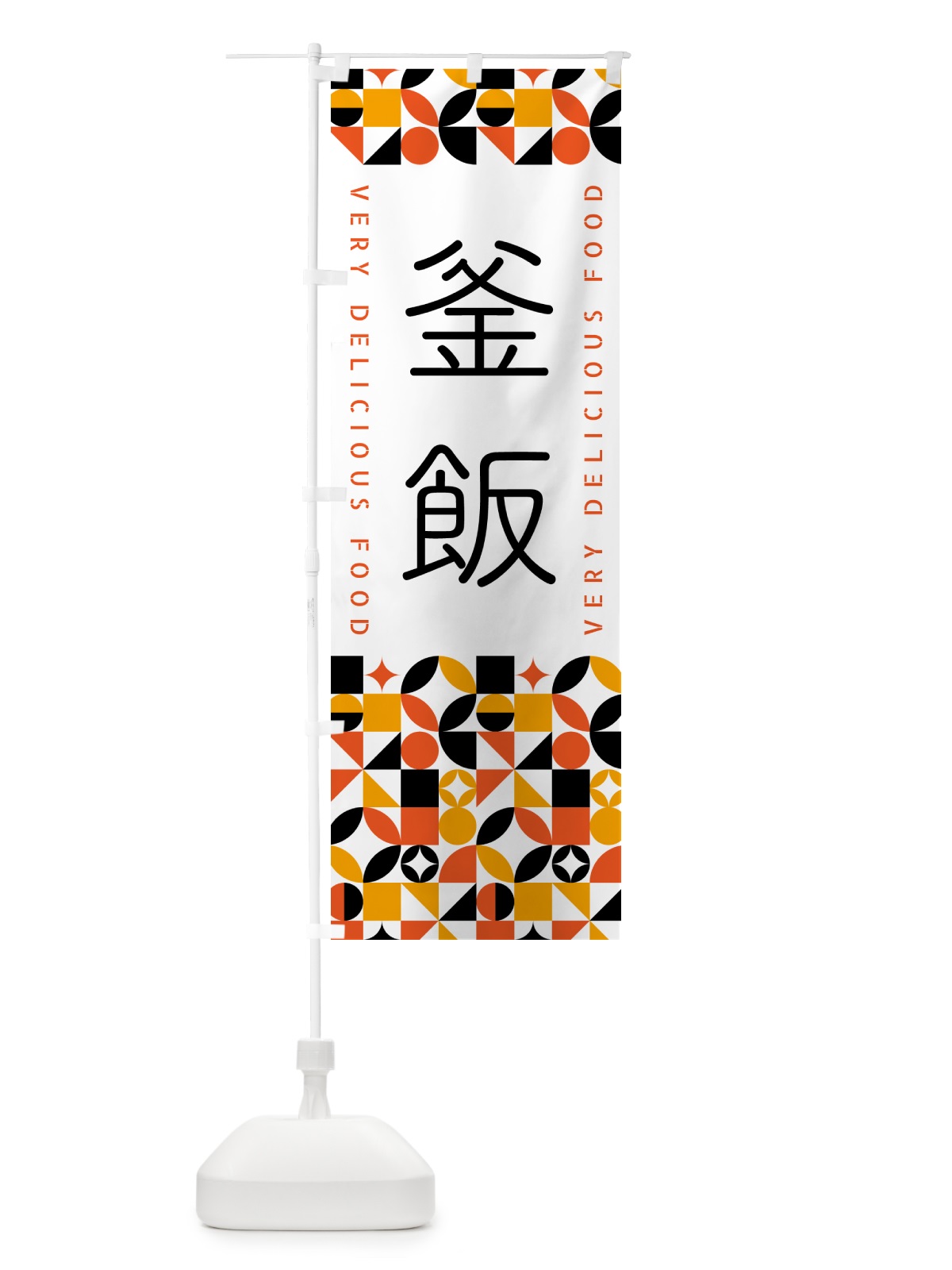 のぼり 釜飯 のぼり旗 5KAH(デザイン【A】)