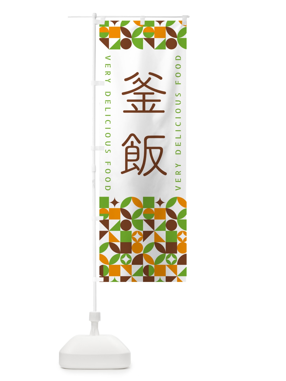のぼり 釜飯 のぼり旗 5KAH(デザイン【C】)