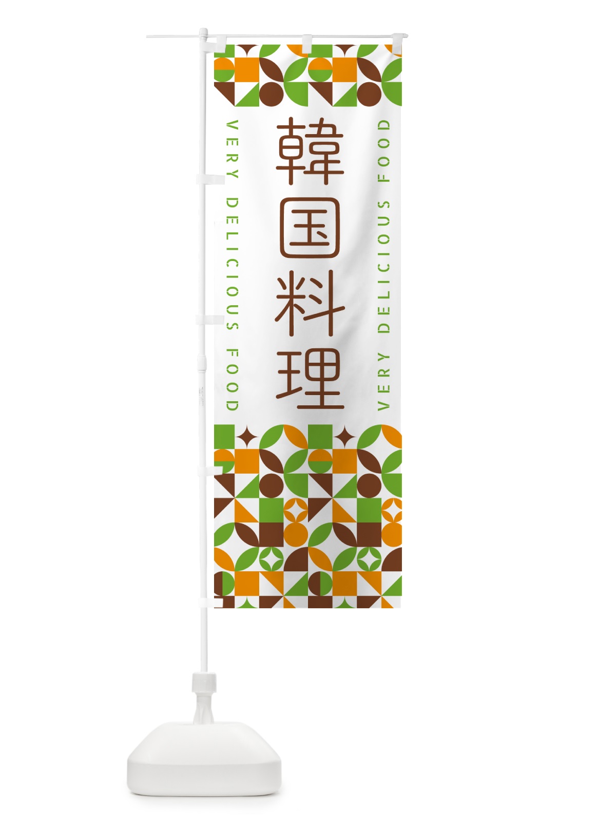 のぼり 韓国料理 のぼり旗 5KAJ(デザイン【C】)