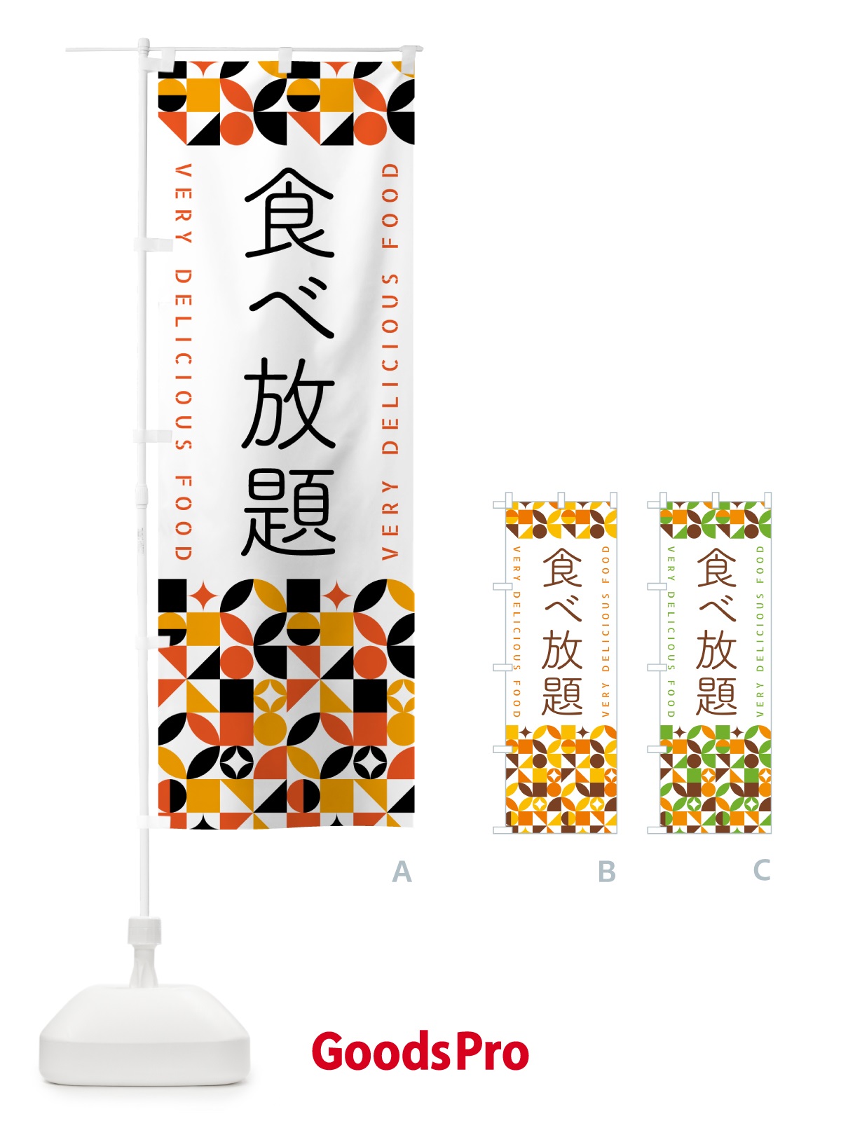 のぼり 食べ放題 のぼり旗 5KAL