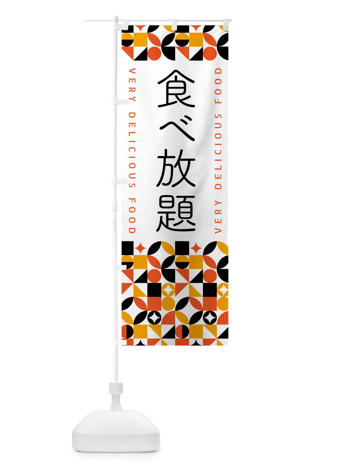 のぼり 食べ放題 のぼり旗 5KAL(デザイン【A】)