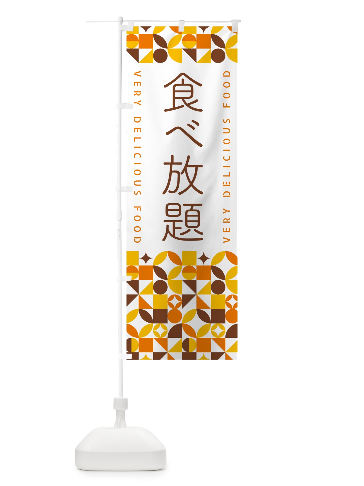 のぼり 食べ放題 のぼり旗 5KAL(デザイン【B】)