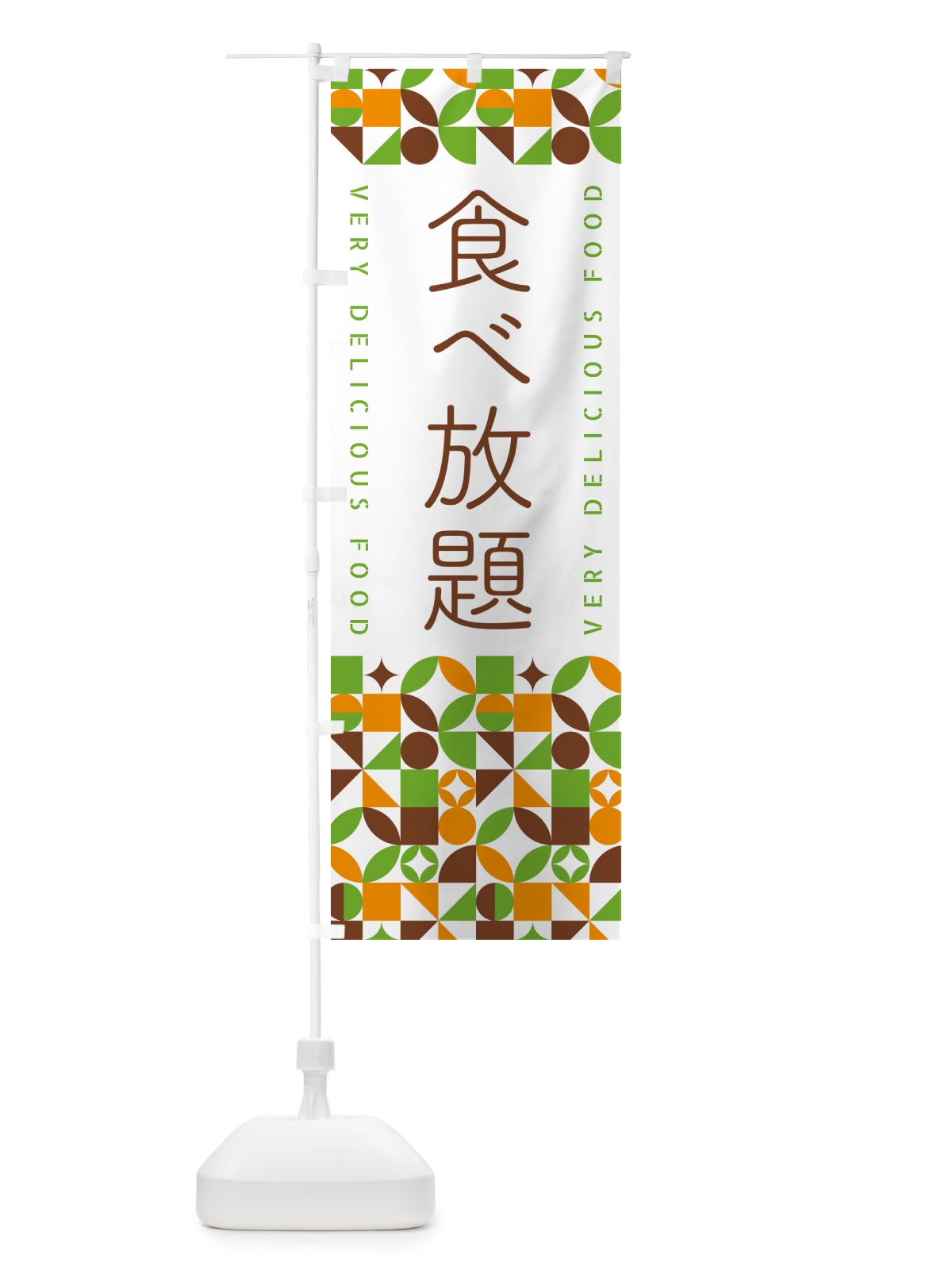のぼり 食べ放題 のぼり旗 5KAL(デザイン【C】)