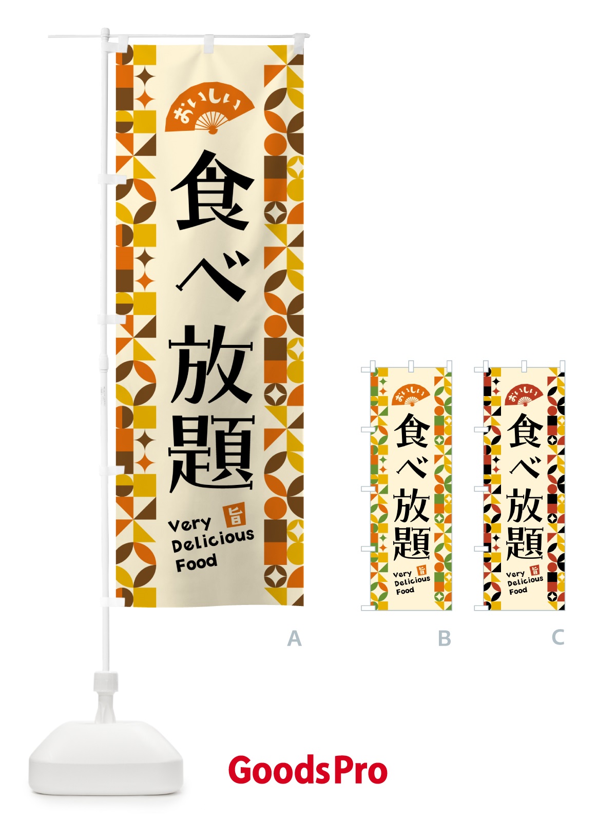 のぼり 食べ放題 のぼり旗 5KAP