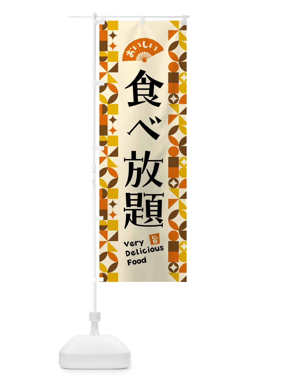 のぼり 食べ放題 のぼり旗 5KAP(デザイン【A】)