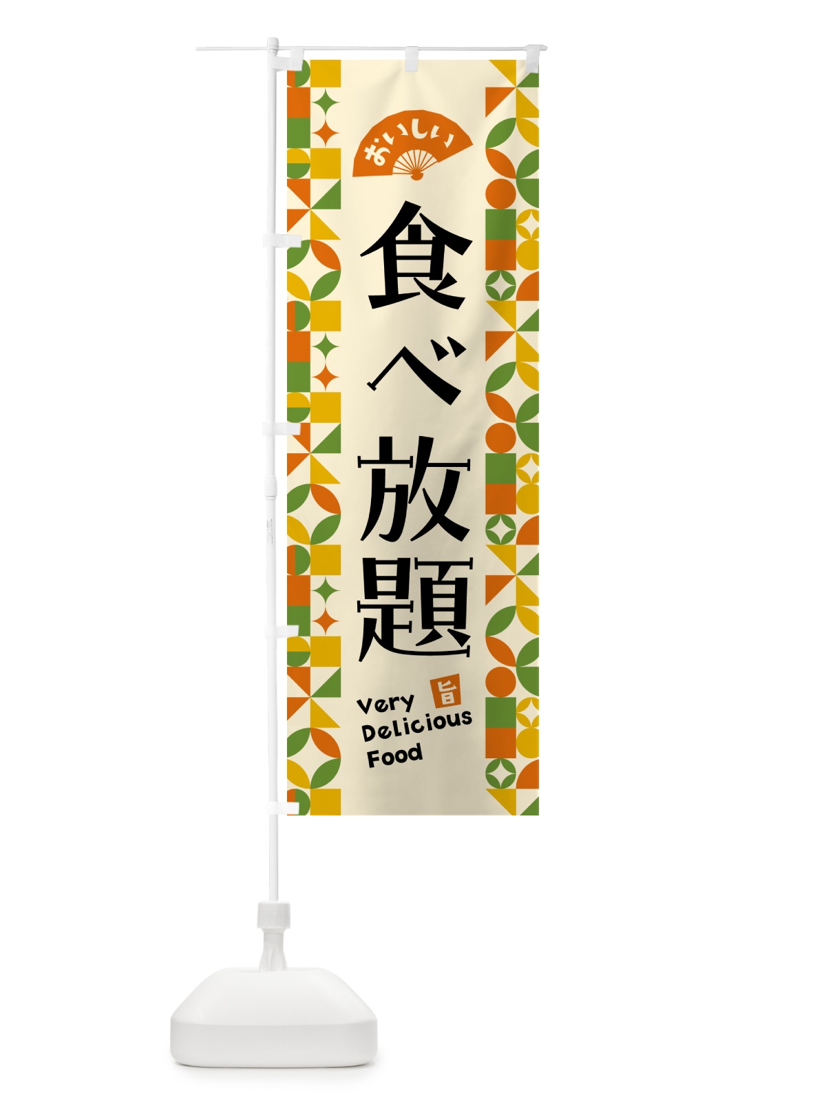 のぼり 食べ放題 のぼり旗 5KAP(デザイン【B】)