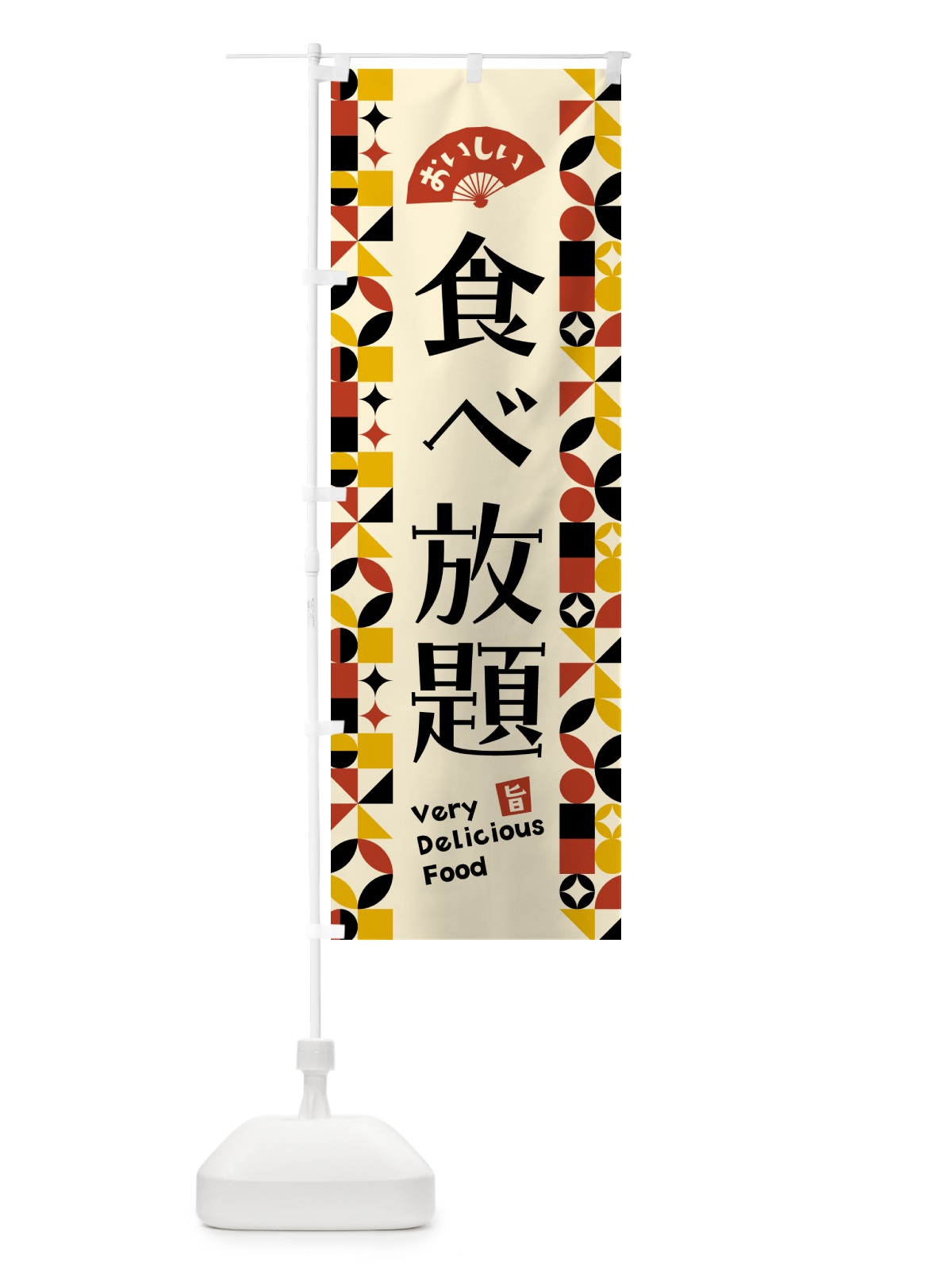のぼり 食べ放題 のぼり旗 5KAP(デザイン【C】)