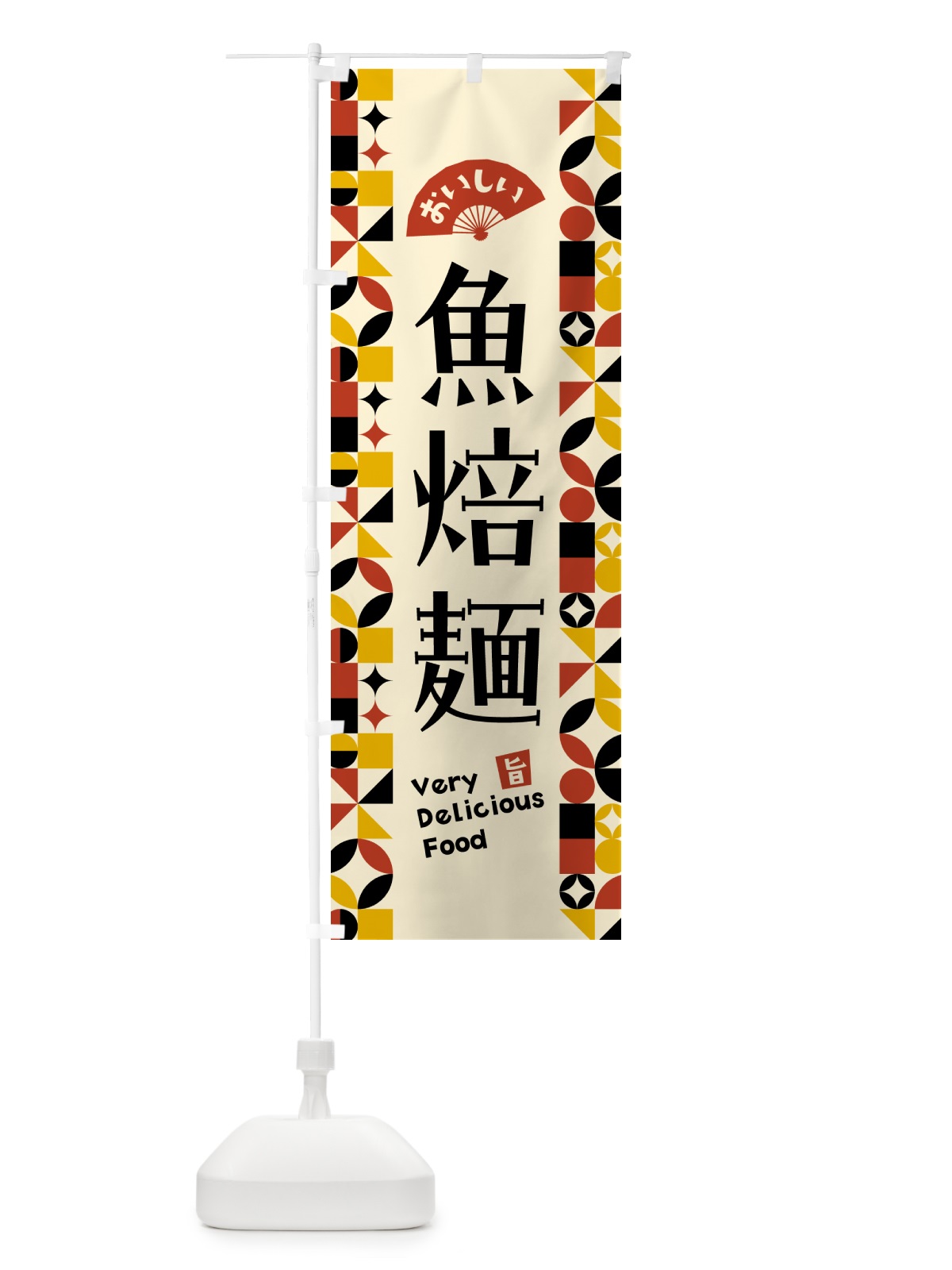 のぼり 魚焙麺 のぼり旗 5KAU(デザイン【C】)