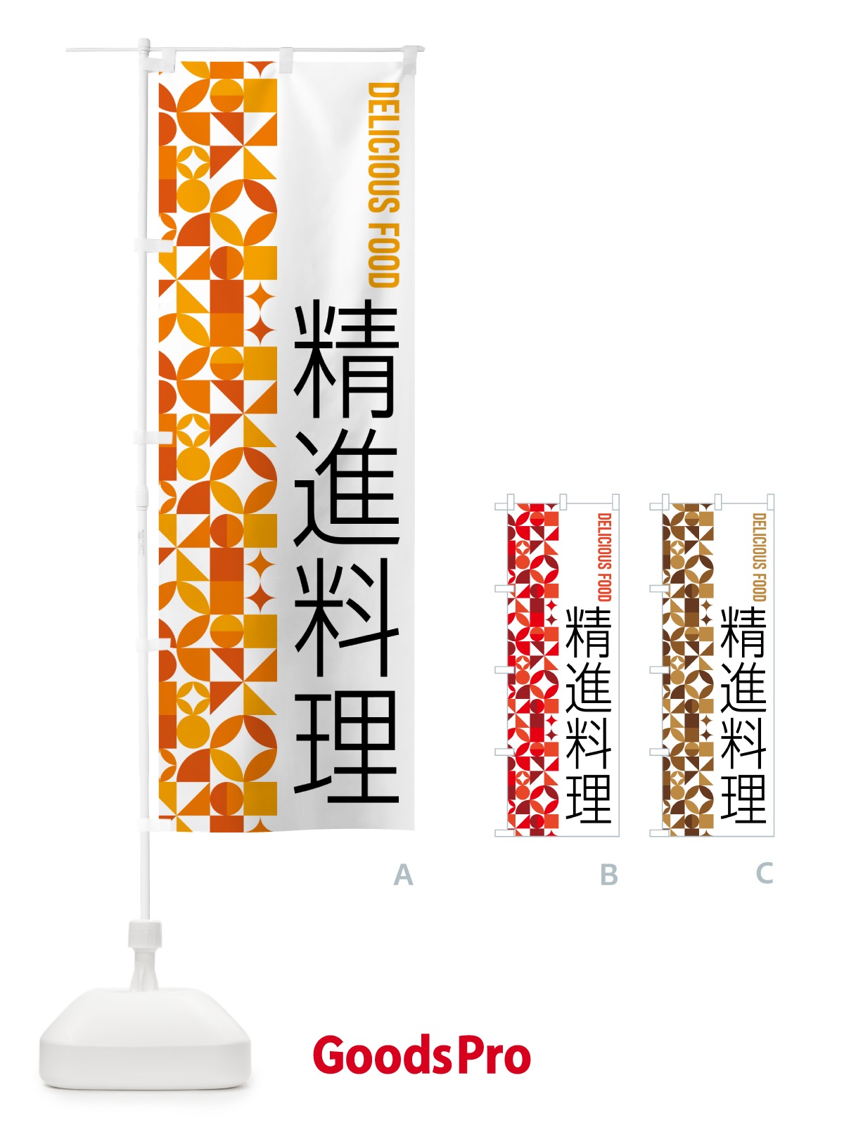 のぼり 精進料理 のぼり旗 5KAY