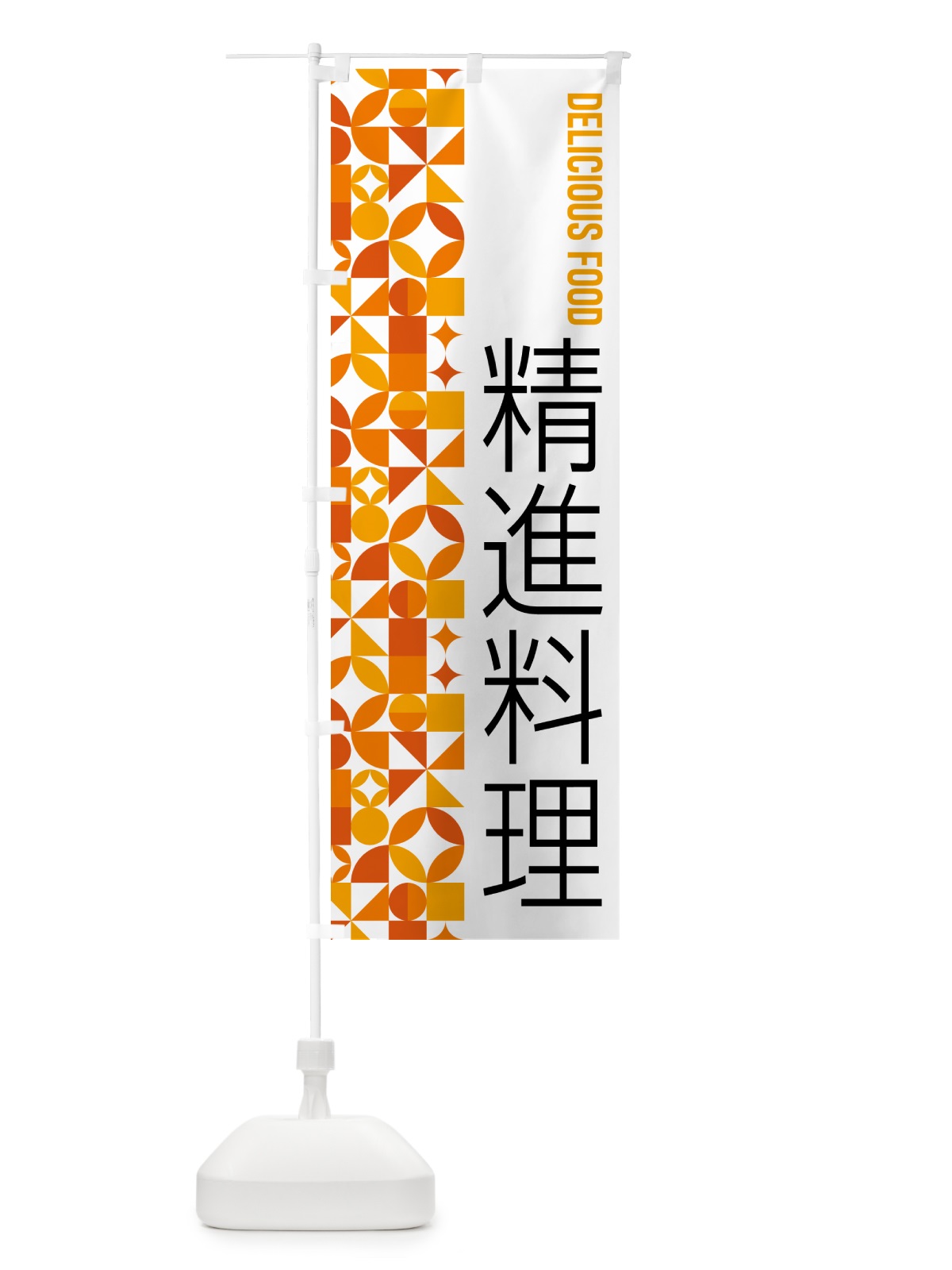 のぼり 精進料理 のぼり旗 5KAY(デザイン【A】)