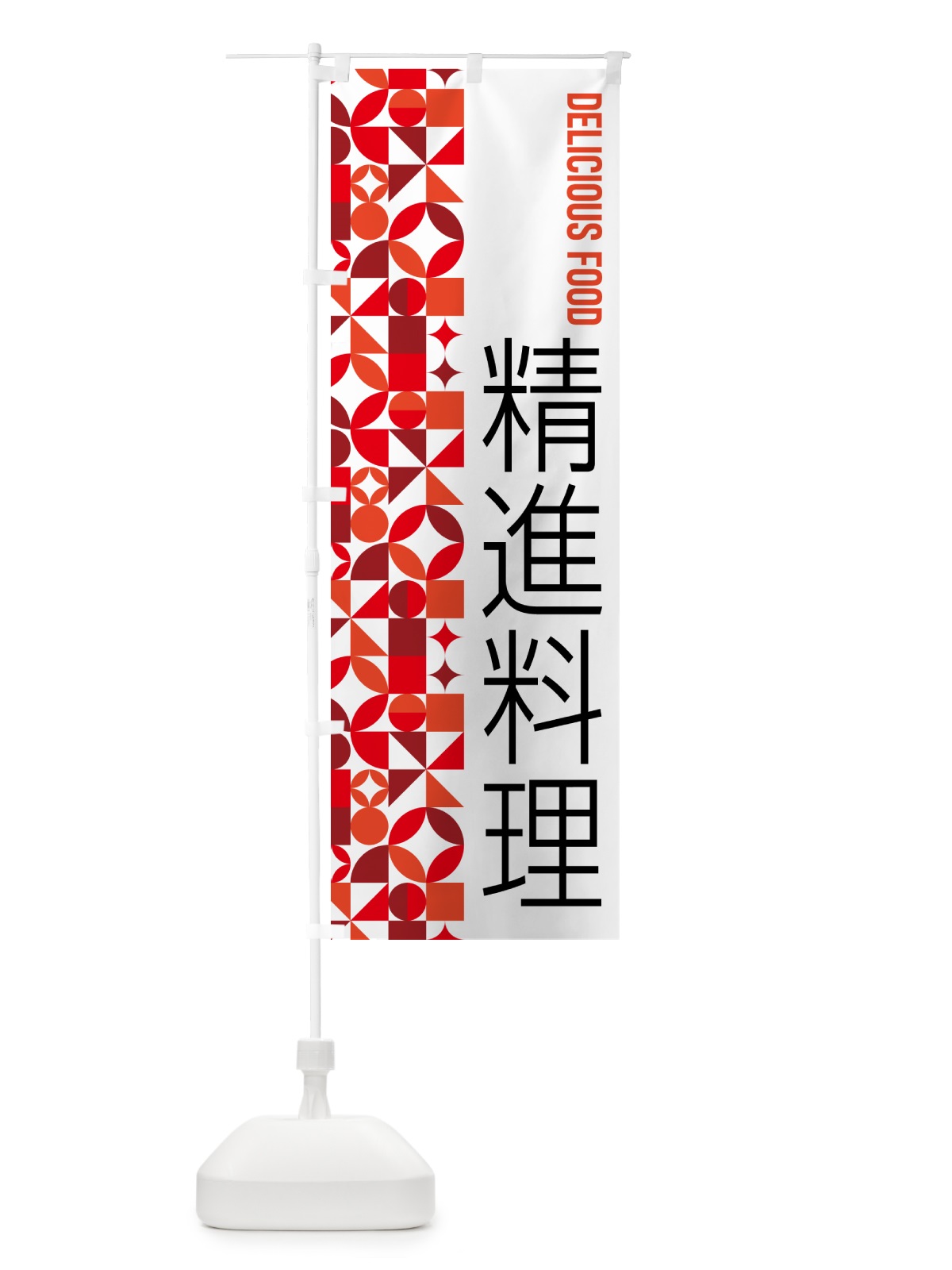 のぼり 精進料理 のぼり旗 5KAY(デザイン【B】)