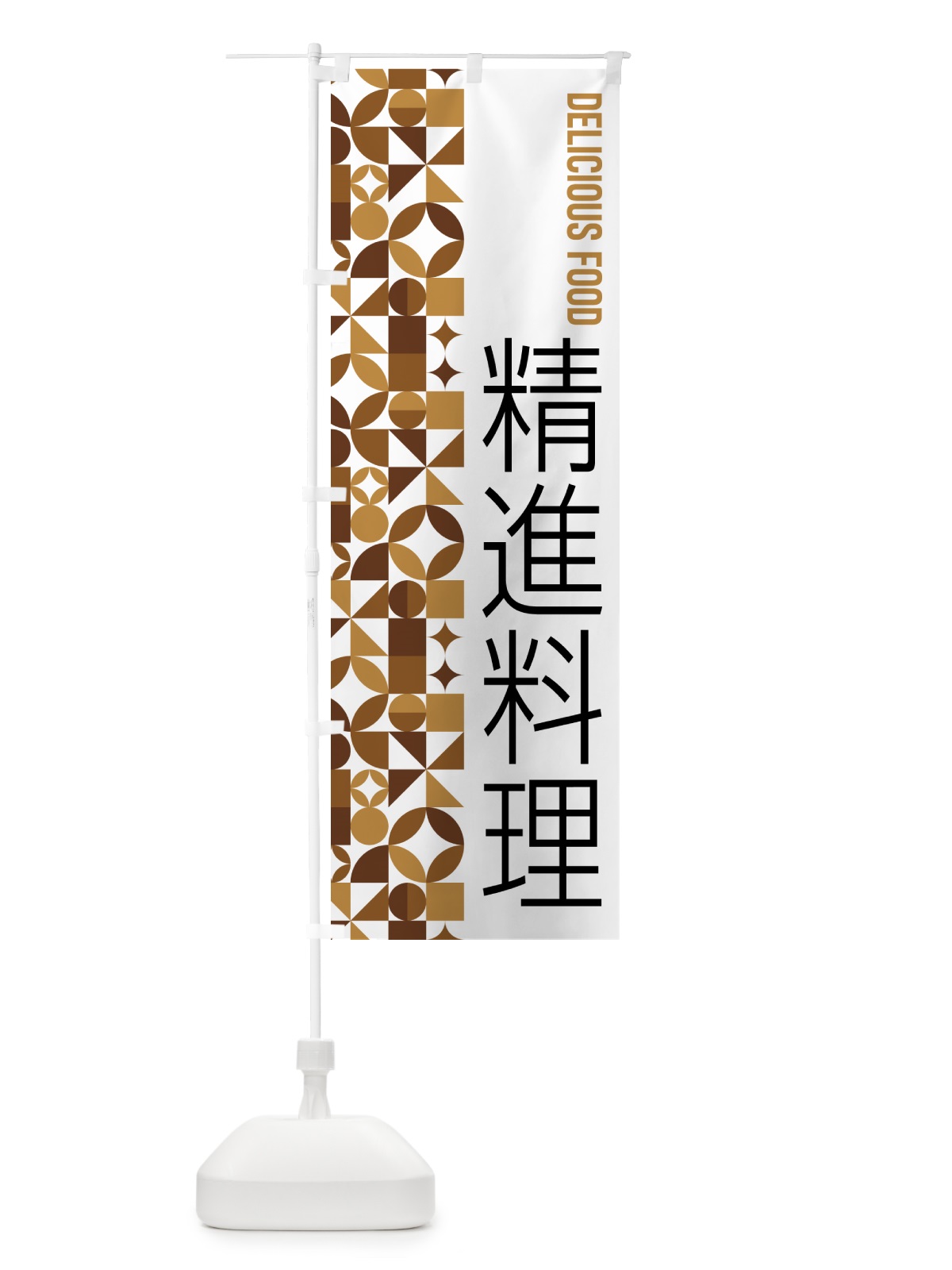のぼり 精進料理 のぼり旗 5KAY(デザイン【C】)