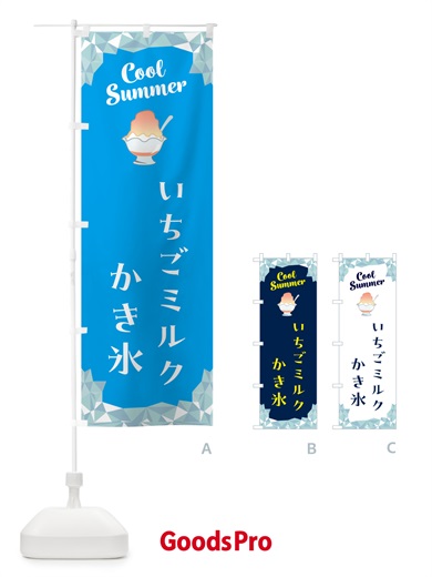 のぼり いちごミルクかき氷 のぼり旗 5KC3