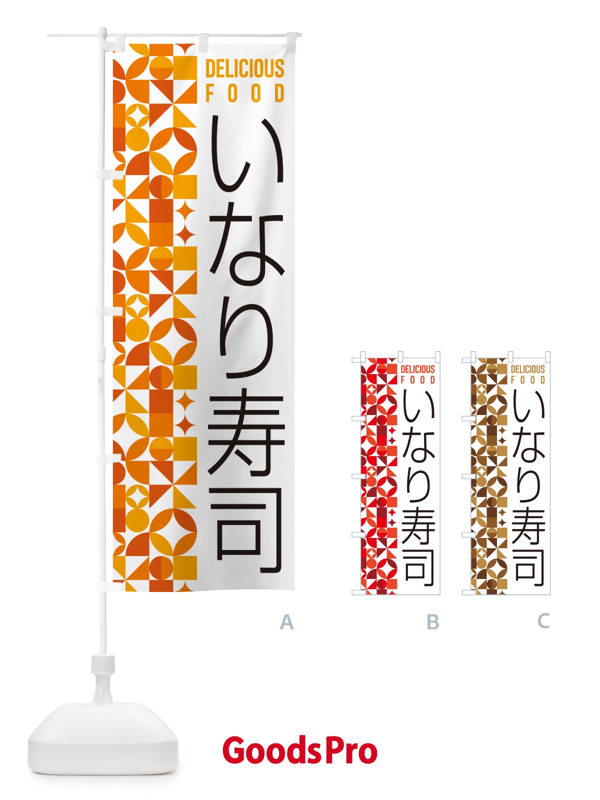 のぼり いなり寿司 のぼり旗 5KC5