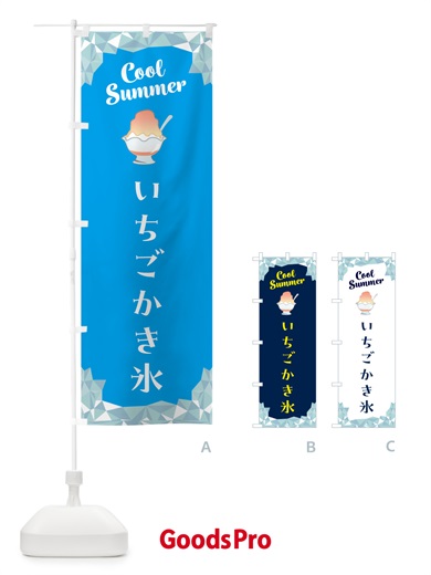 のぼり いちごかき氷 のぼり旗 5KCE