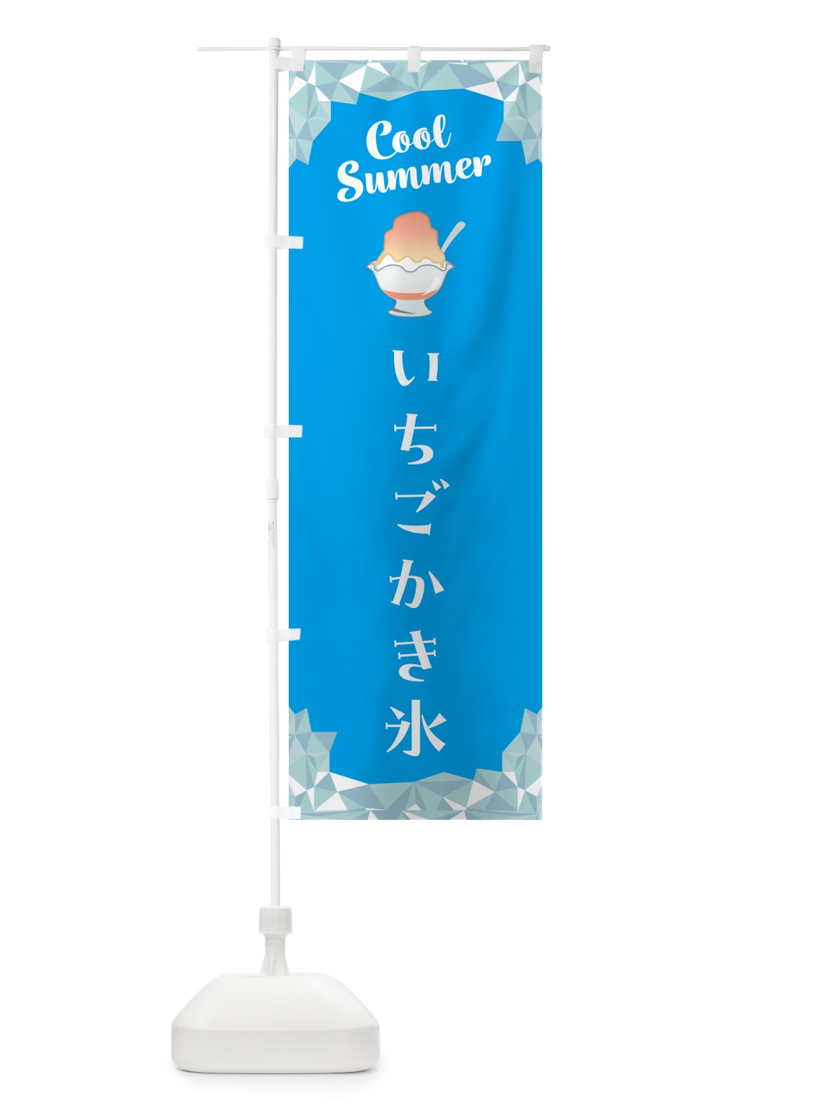 のぼり いちごかき氷 のぼり旗 5KCE(デザイン【A】)