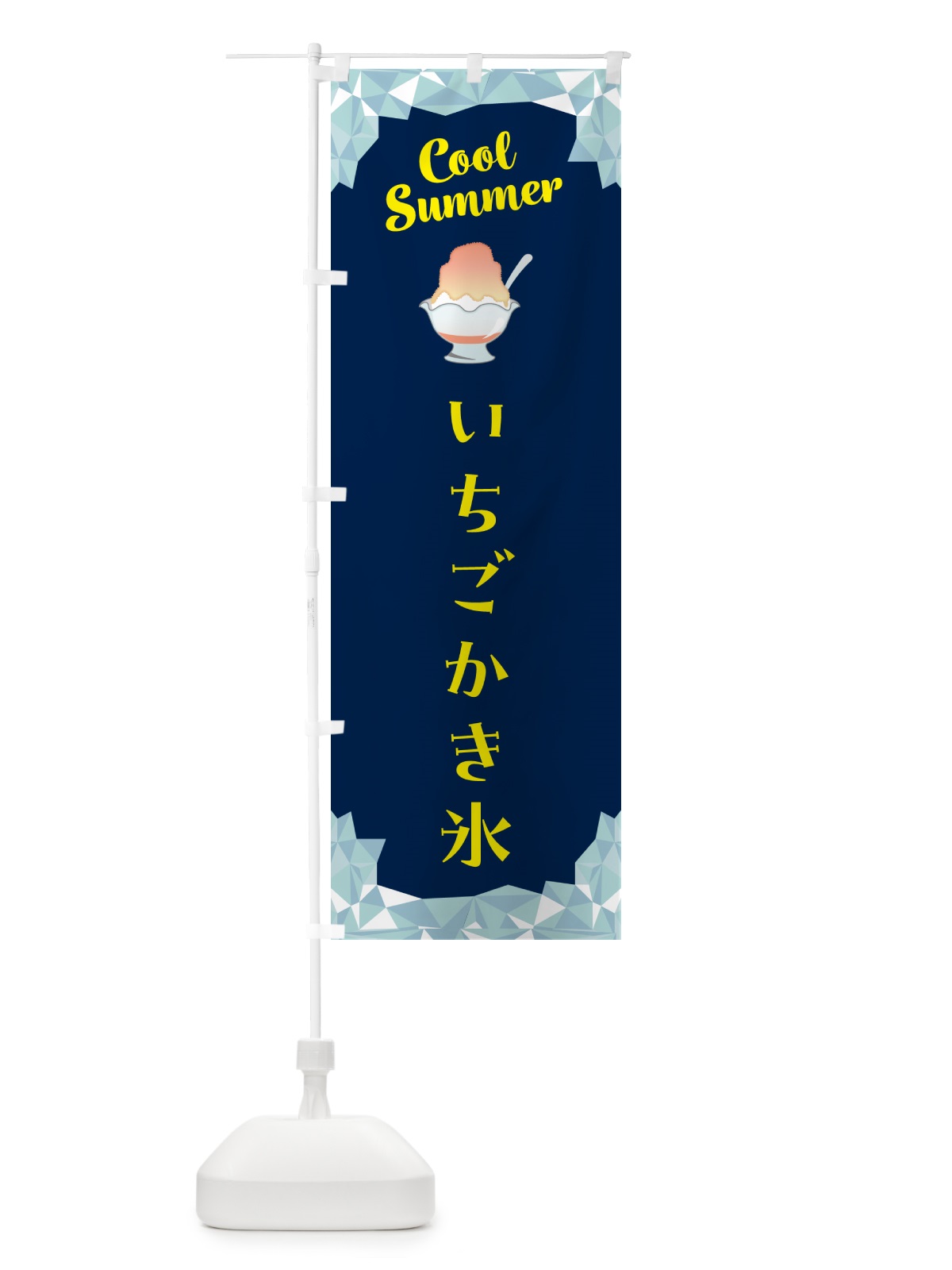 のぼり いちごかき氷 のぼり旗 5KCE(デザイン【B】)