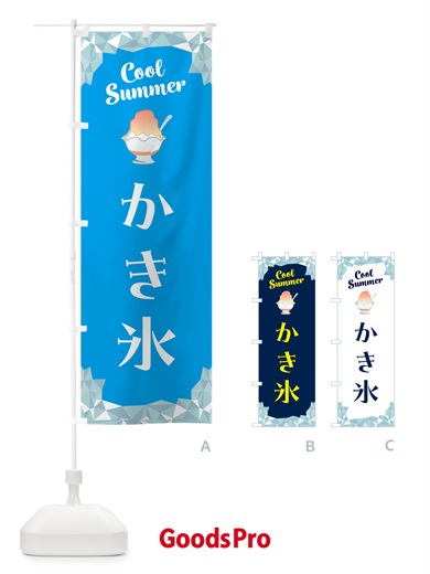 のぼり かき氷 のぼり旗 5KCF