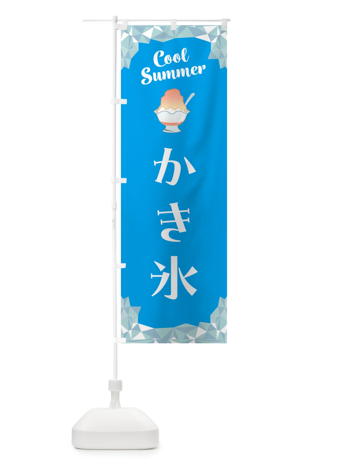 のぼり かき氷 のぼり旗 5KCF(デザイン【A】)