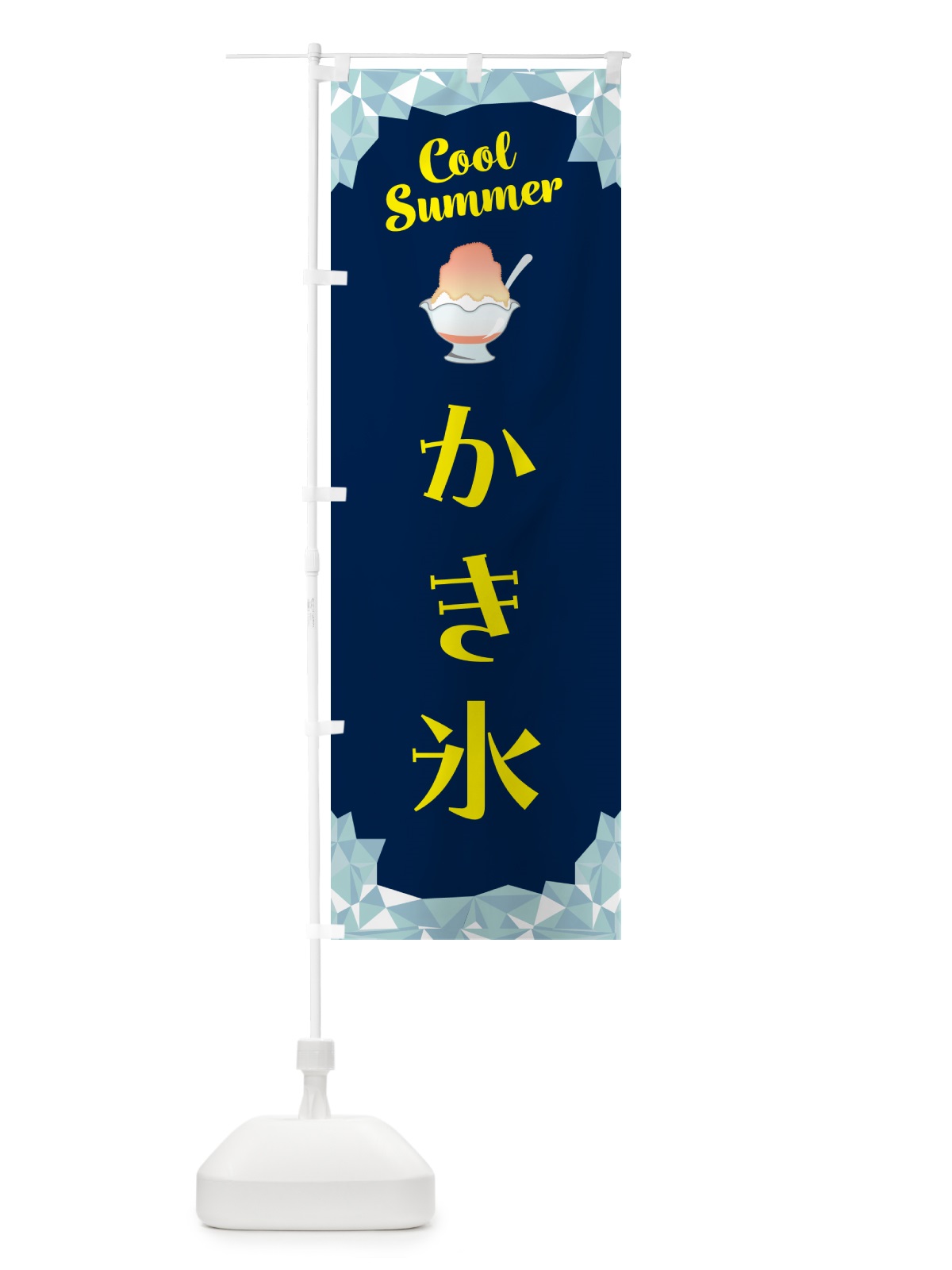 のぼり かき氷 のぼり旗 5KCF(デザイン【B】)