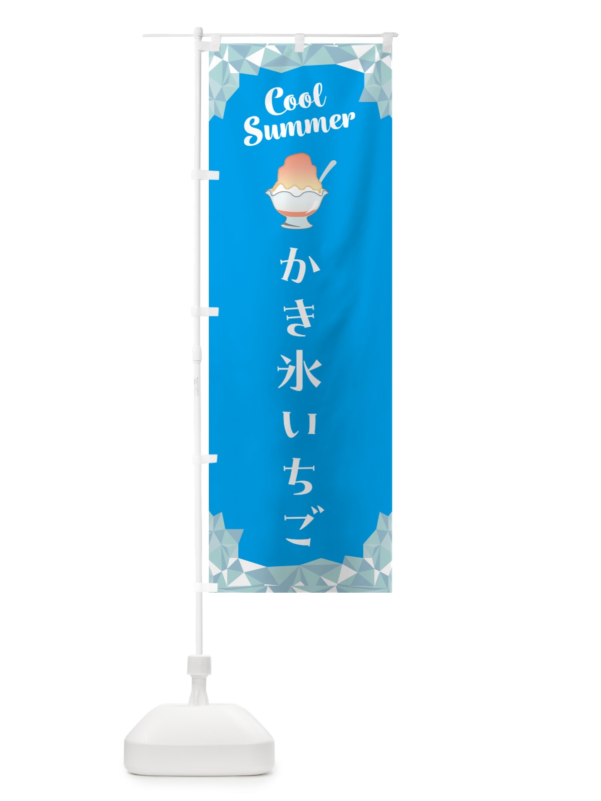 のぼり かき氷いちご のぼり旗 5KCG(デザイン【A】)