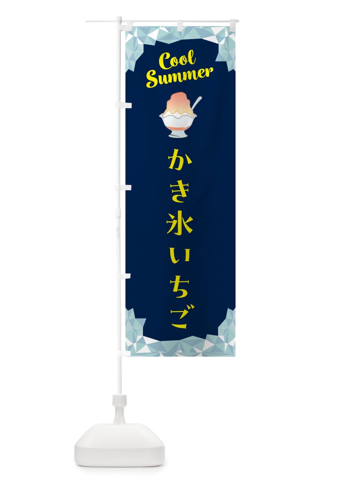のぼり かき氷いちご のぼり旗 5KCG(デザイン【B】)