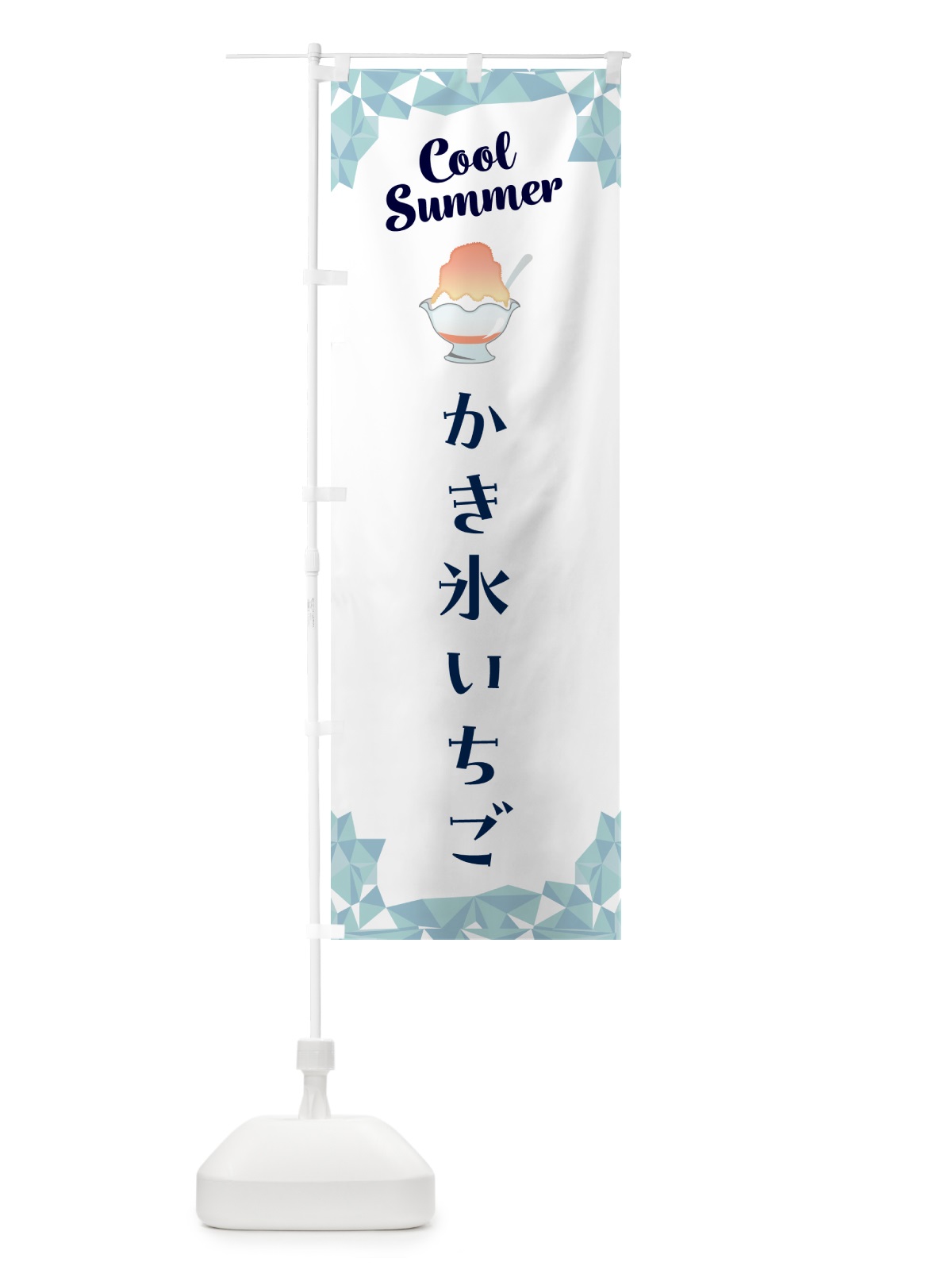 のぼり かき氷いちご のぼり旗 5KCG(デザイン【C】)