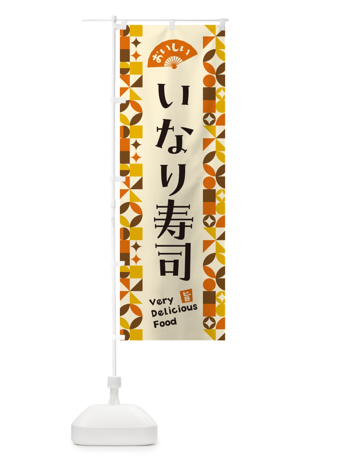 のぼり いなり寿司 のぼり旗 5KCH(デザイン【A】)