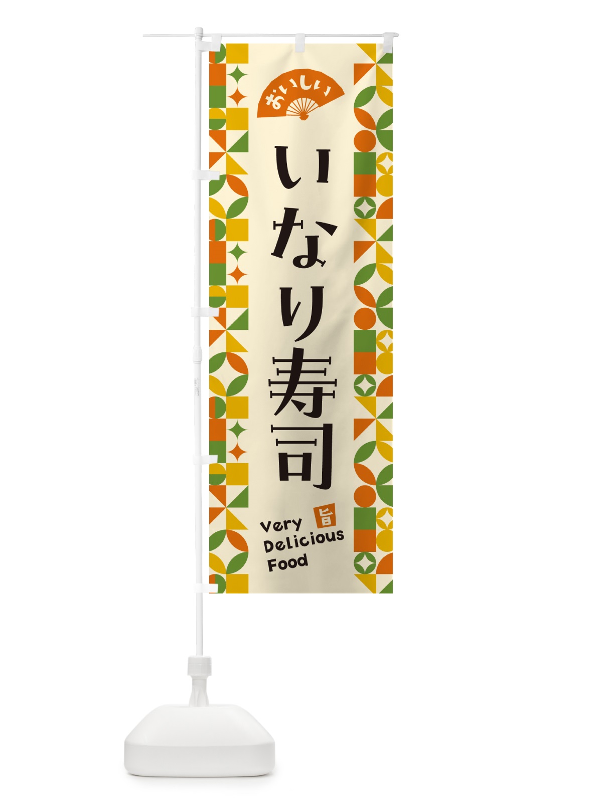 のぼり いなり寿司 のぼり旗 5KCH(デザイン【B】)