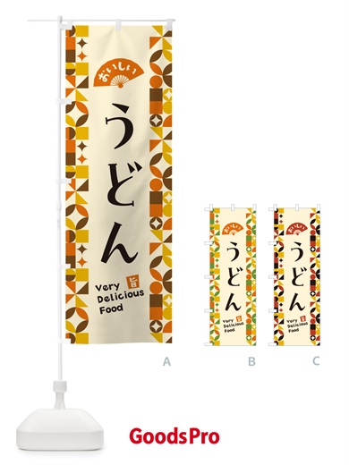 のぼり うどん のぼり旗 5KCJ