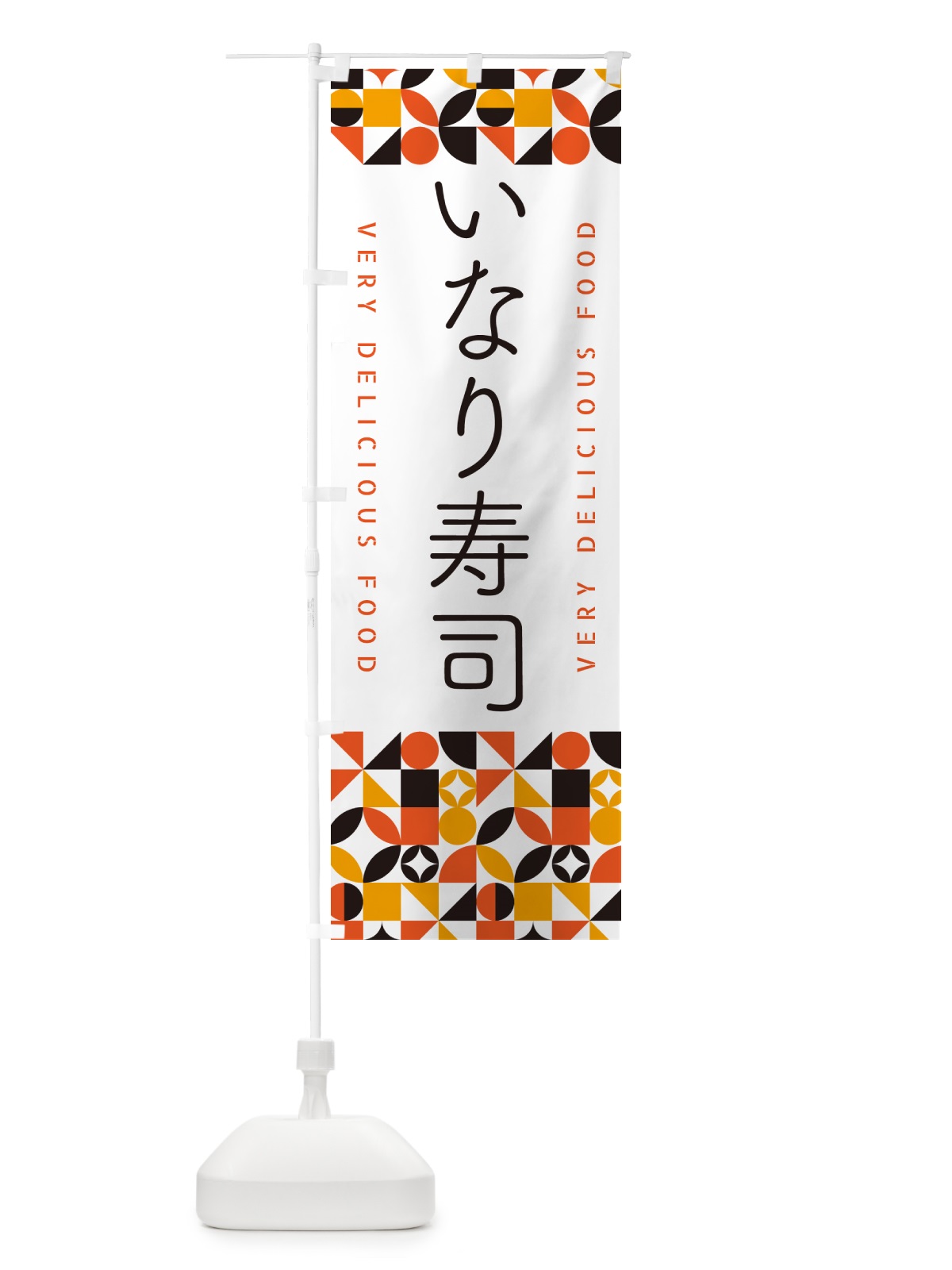 のぼり いなり寿司 のぼり旗 5KCN(デザイン【A】)