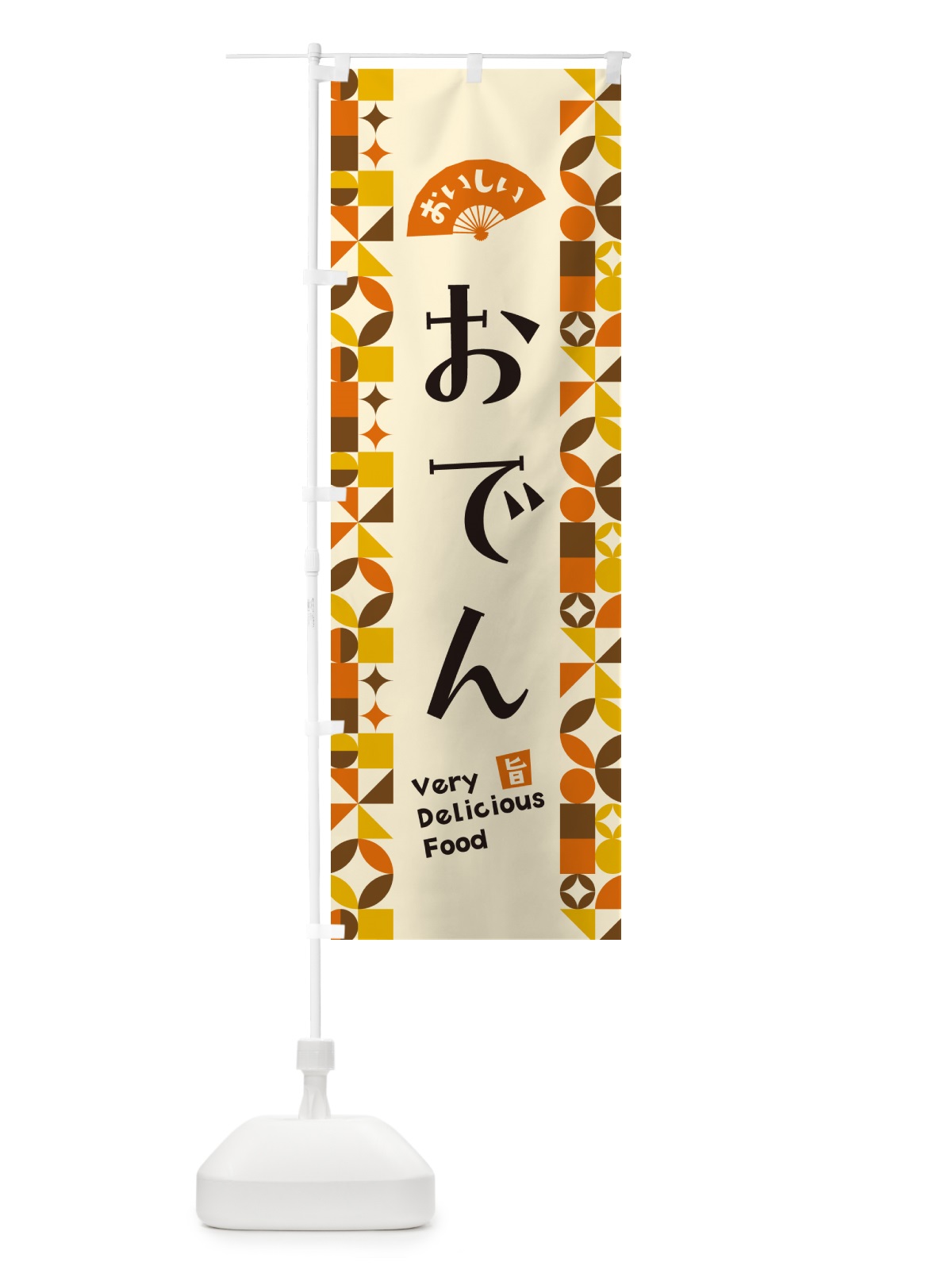 のぼり おでん のぼり旗 5KCR(デザイン【A】)