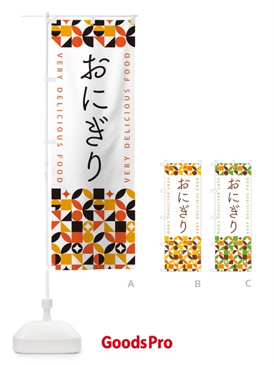のぼり おにぎり のぼり旗 5KCS