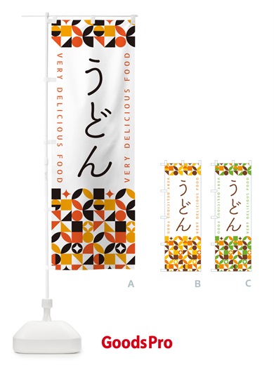 のぼり うどん のぼり旗 5KCW