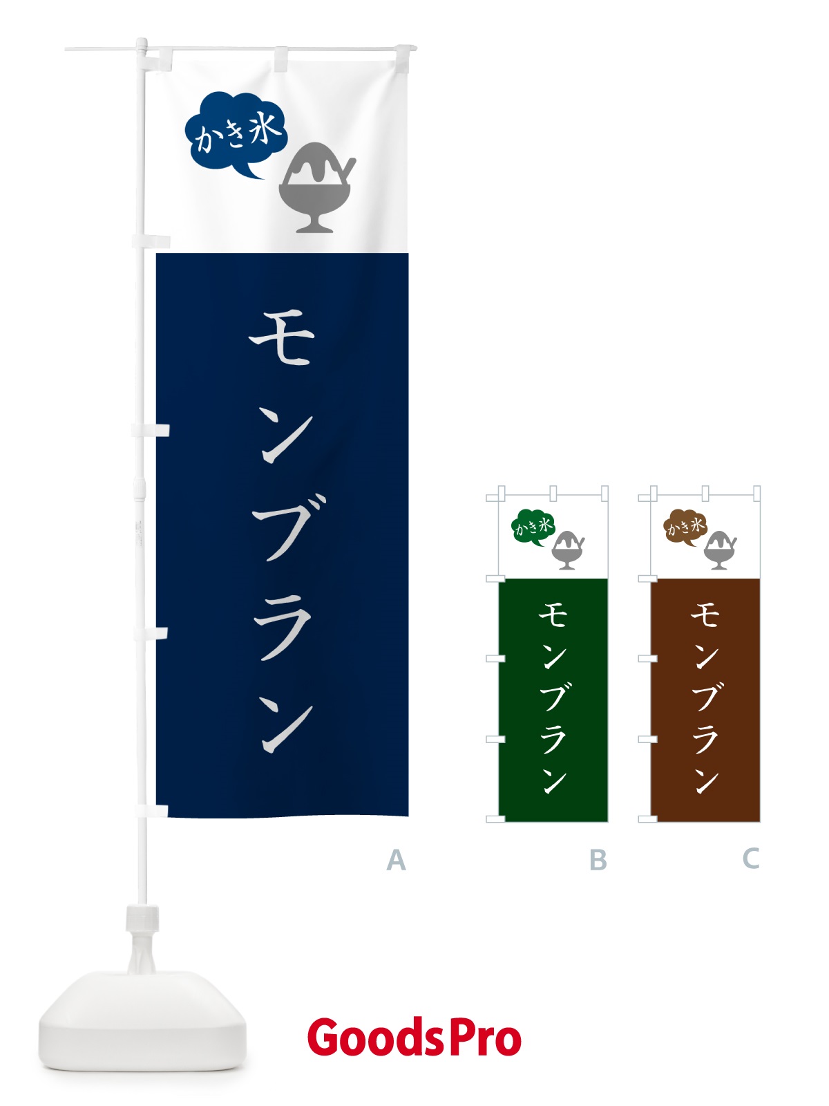 のぼり モンブランかき氷・シンプル のぼり旗 5KEH