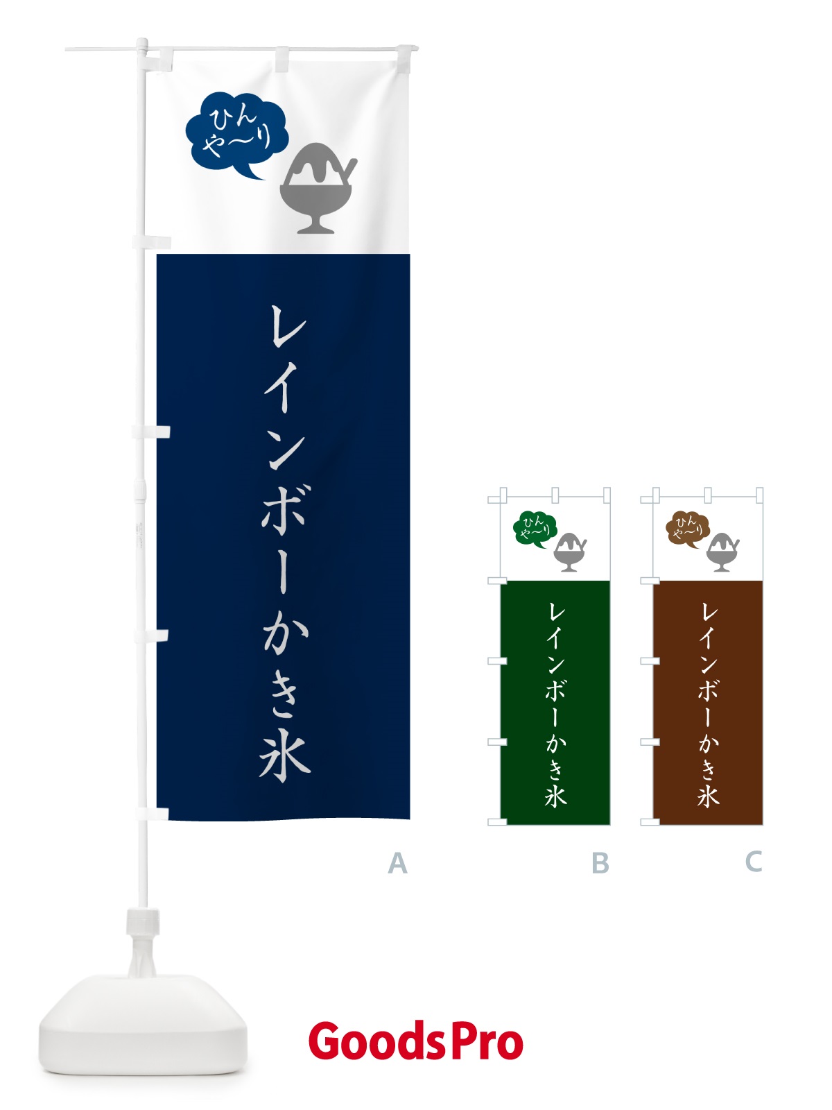 のぼり レインボーかき氷・シンプル のぼり旗 5KEP