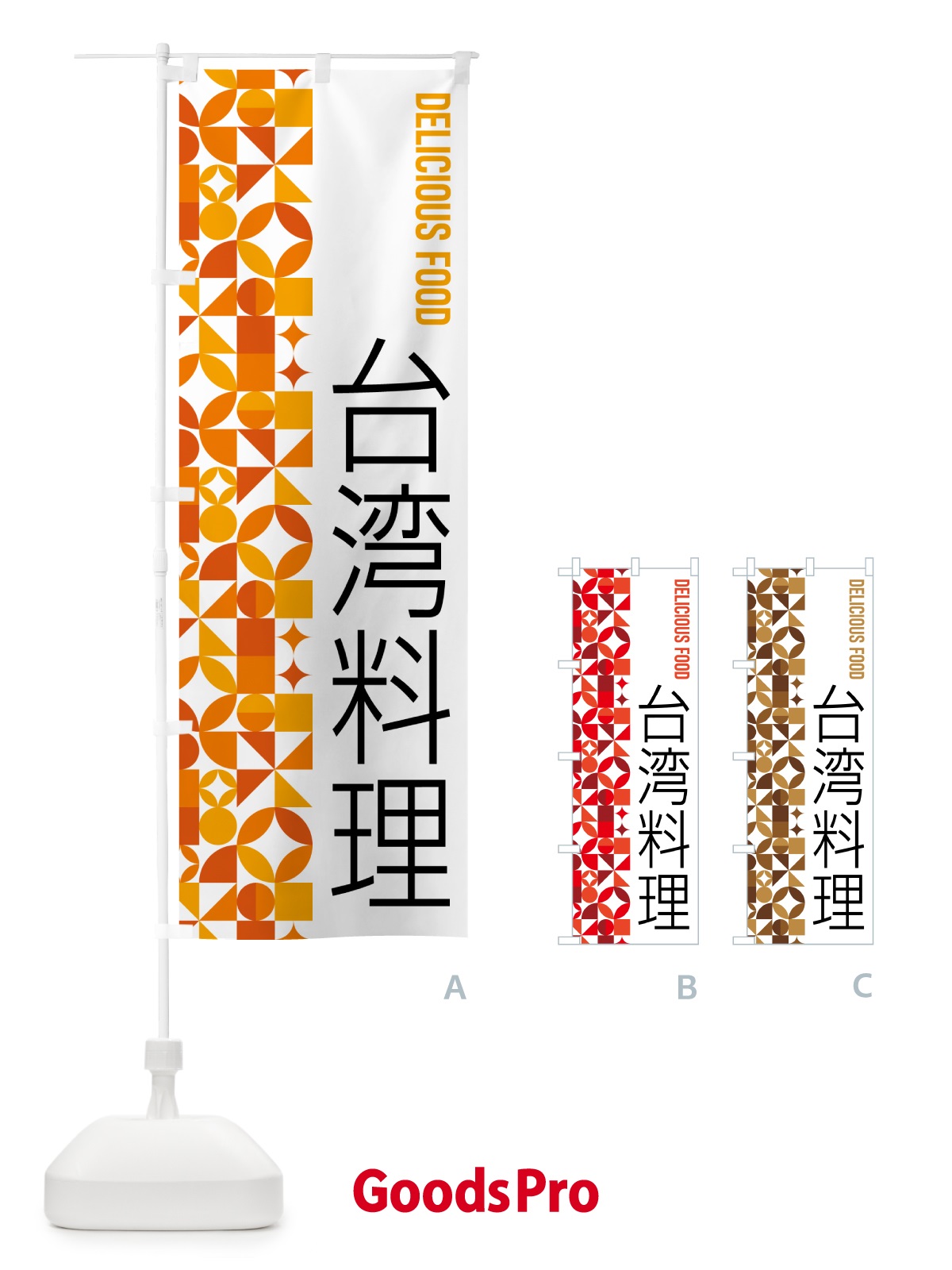 のぼり 台湾料理 のぼり旗 5KF0