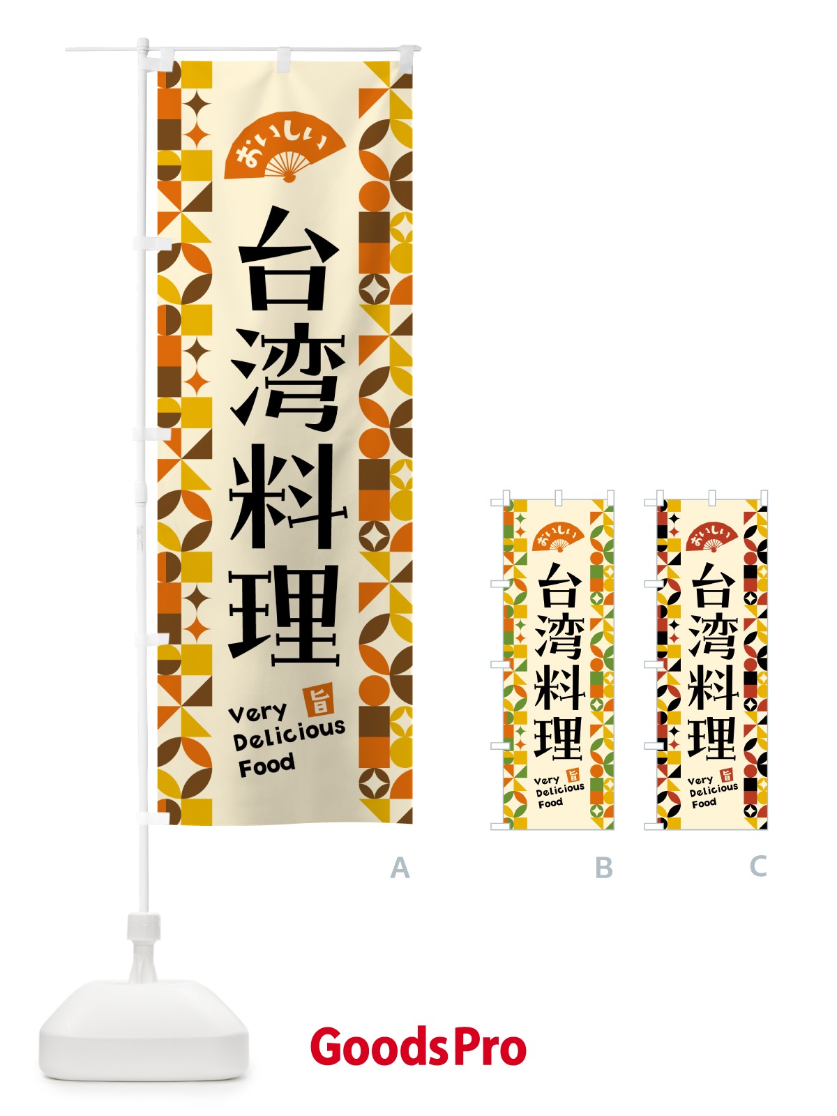 のぼり 台湾料理 のぼり旗 5KF1