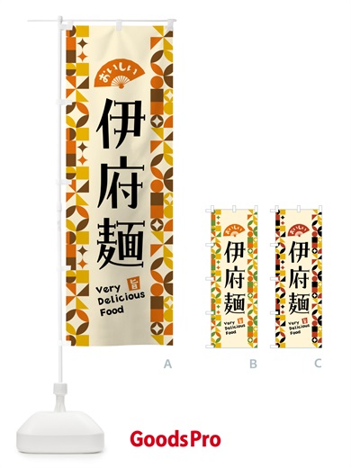 のぼり 伊府麺 のぼり旗 5KF4