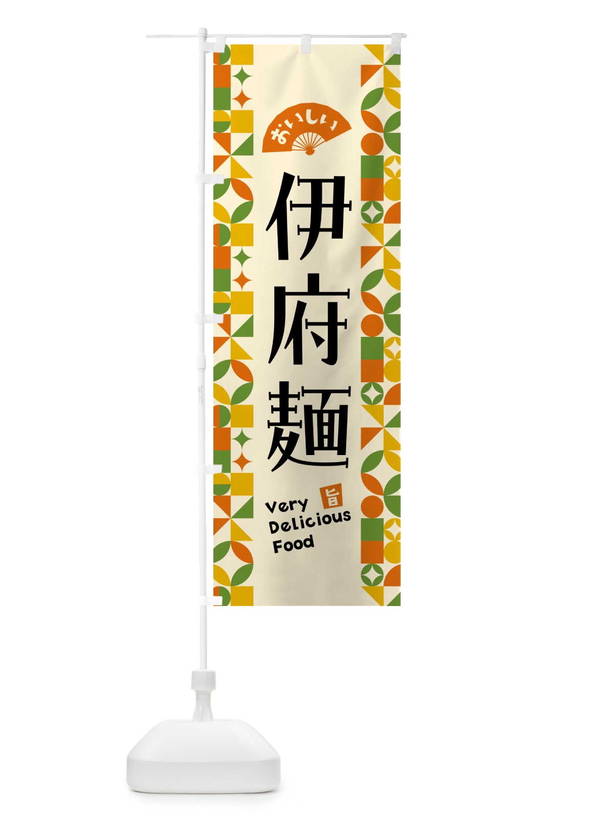 のぼり 伊府麺 のぼり旗 5KF4(デザイン【B】)