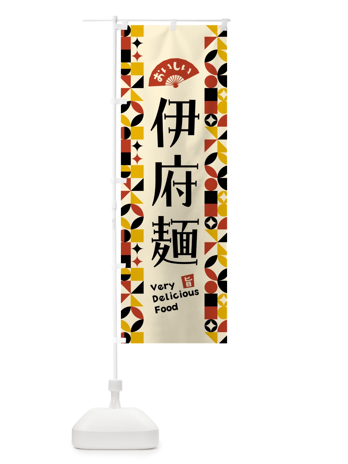 のぼり 伊府麺 のぼり旗 5KF4(デザイン【C】)