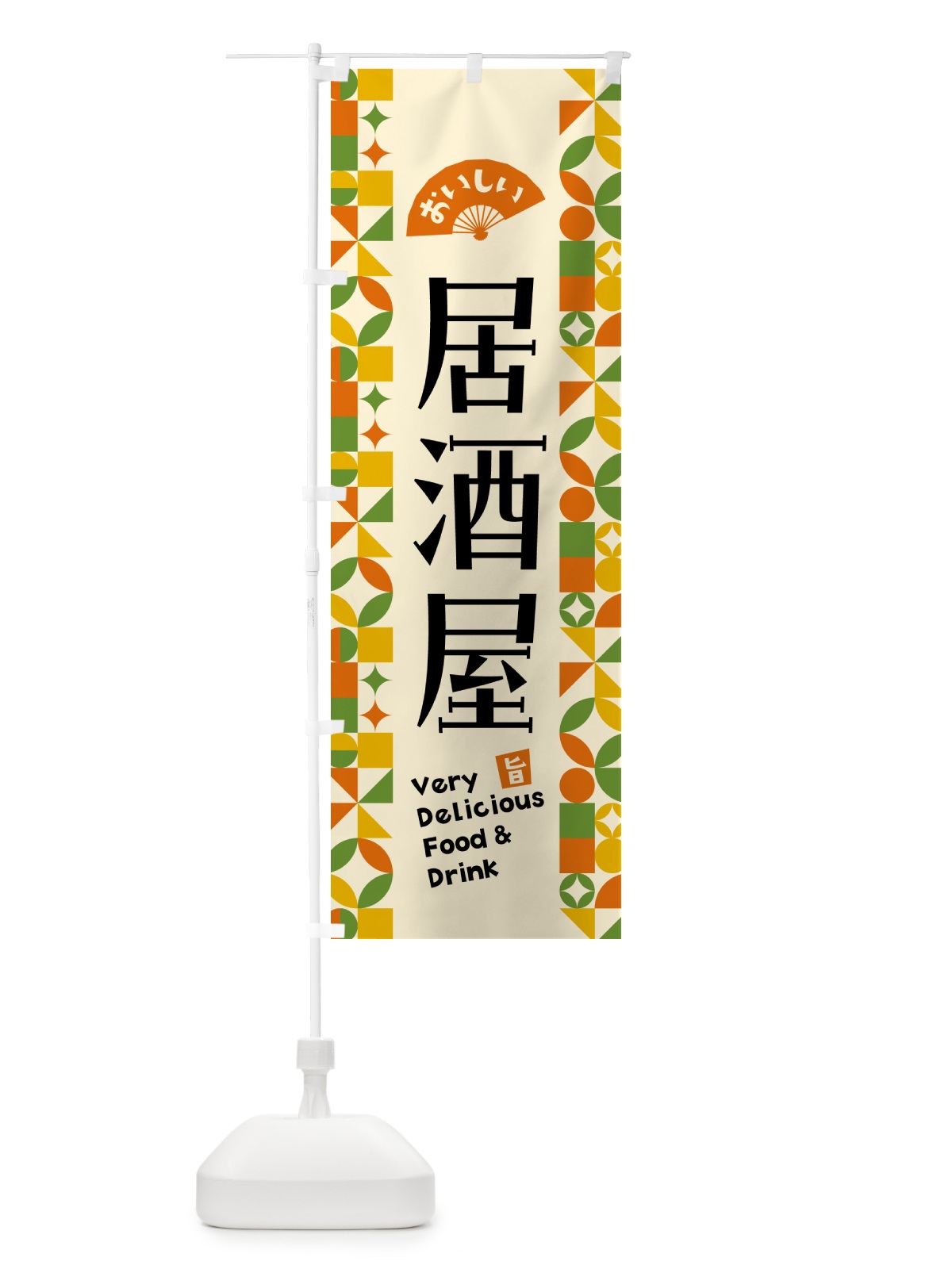 のぼり 居酒屋 のぼり旗 5KF5(デザイン【B】)