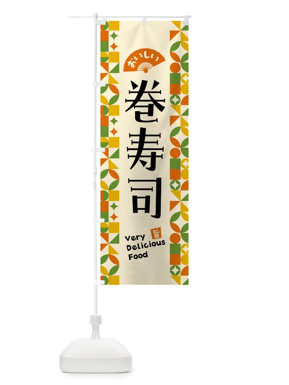 のぼり 巻寿司 のぼり旗 5KF6(デザイン【B】)