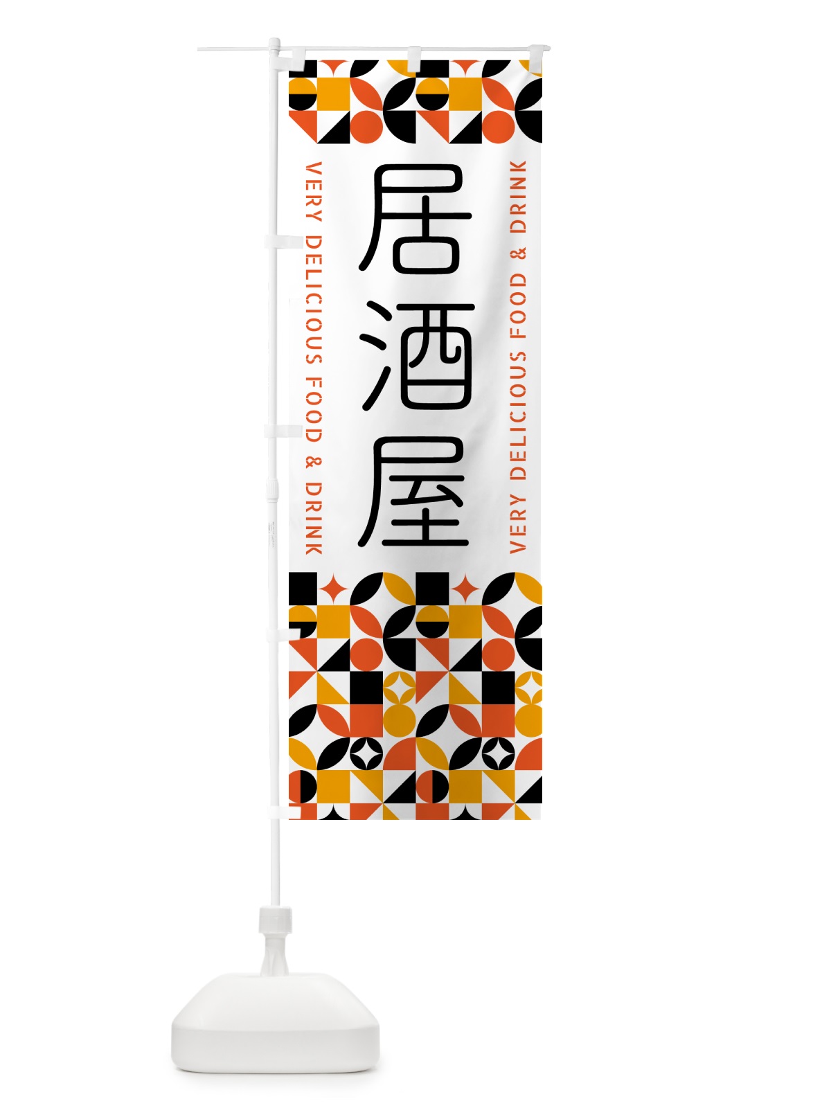 のぼり 居酒屋 のぼり旗 5KFA(デザイン【A】)